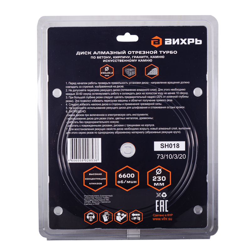 Диск алмазный отрезной Турбо 230 х 22,2 мм, сухая резка Вихрь 73/10/3/20