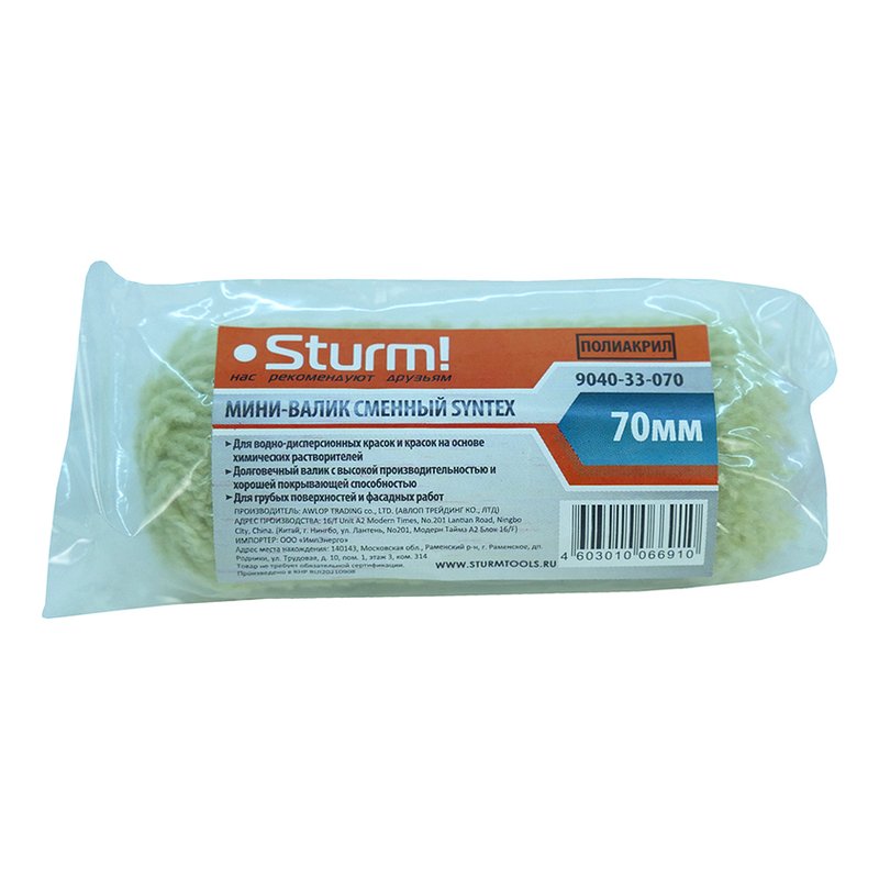 Валик Sturm! 9040-33-070