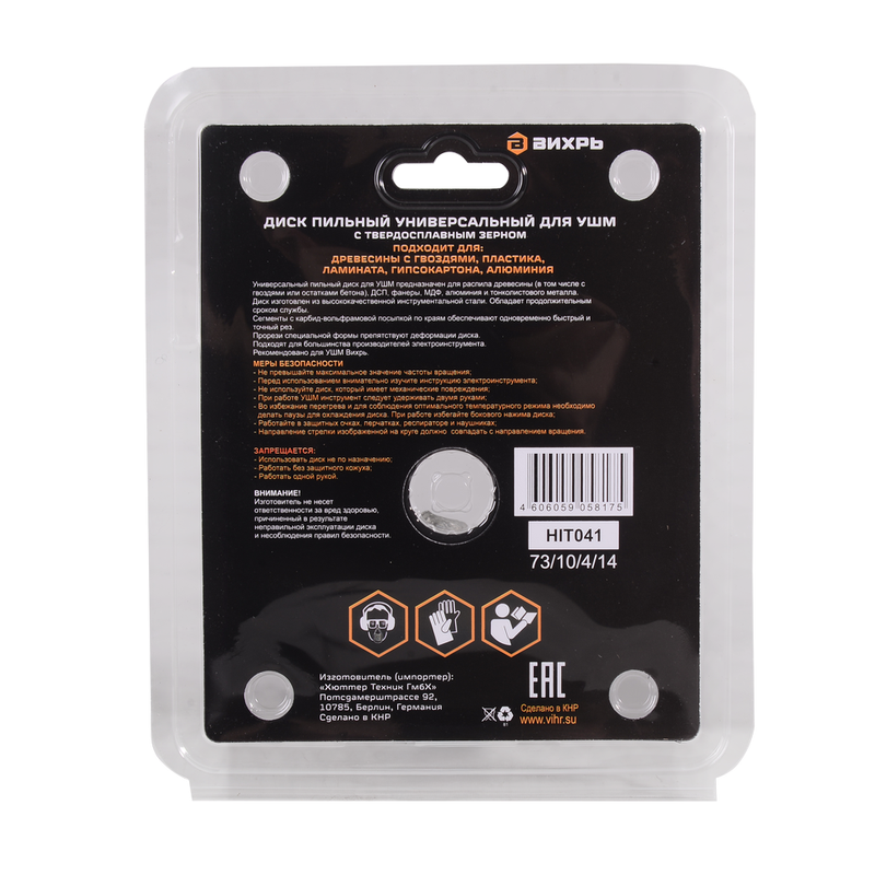 Диск пильный по дереву для УШМ 125х22 мм, с твердосплавным зерном Вихрь 73/10/4/14