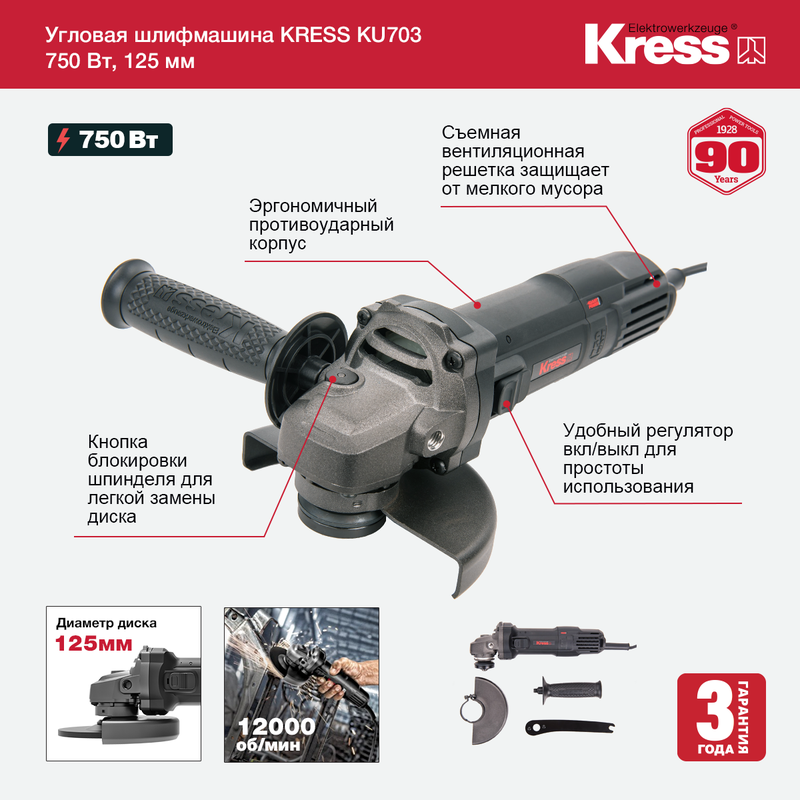 Угловая шлифмашина KRESS, KU703, 750 Вт, 125 мм, коробка