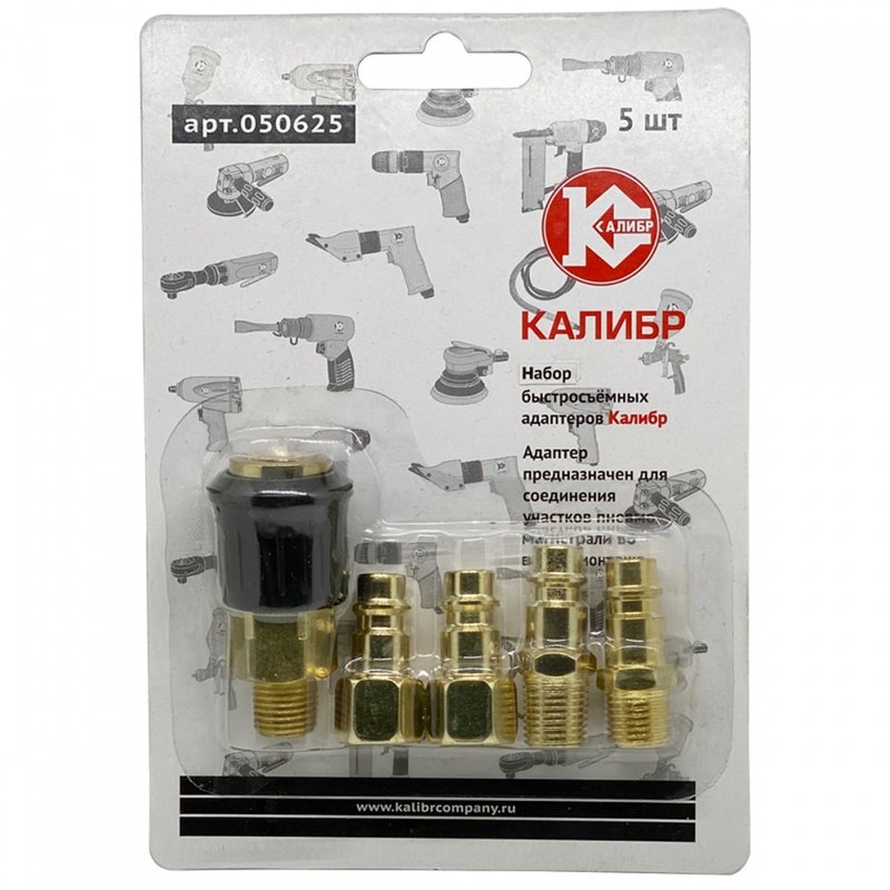 Набор быстросъемных адаптеров 5 шт Калибр 00000050303