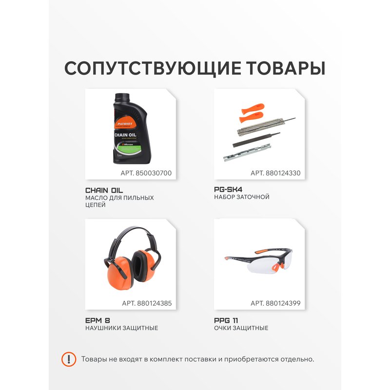 Пила цепная электрическая Patriot ES 2618 220301526