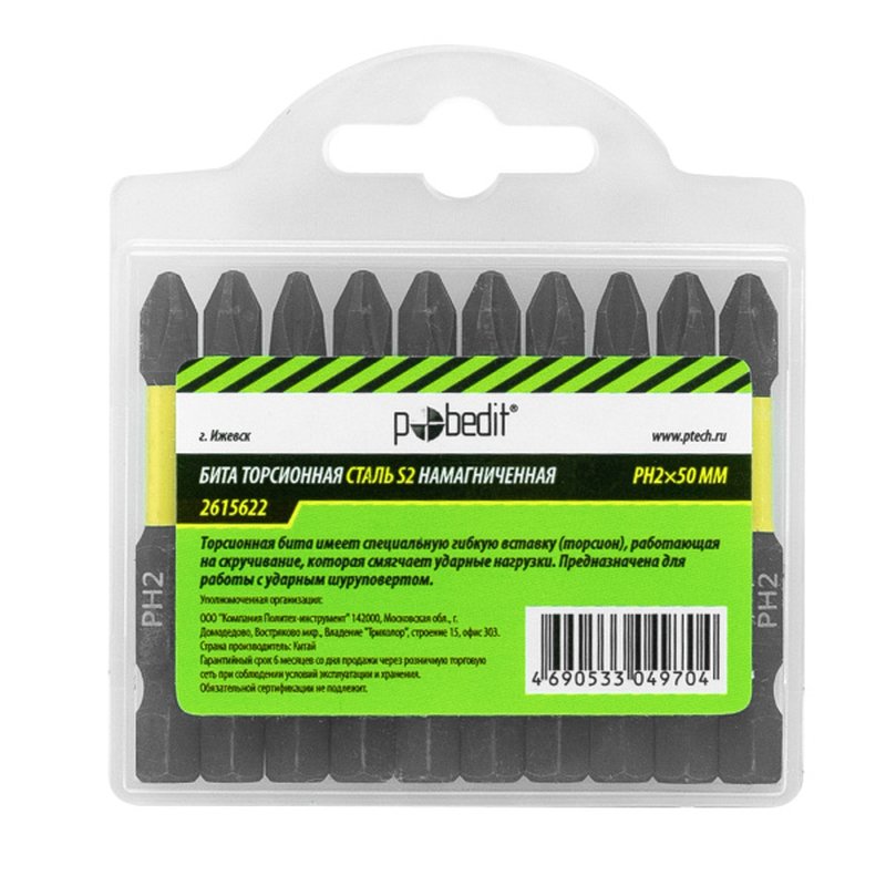 Бита торсионная PH2x50 мм, Pobedit Pobedit 2615622