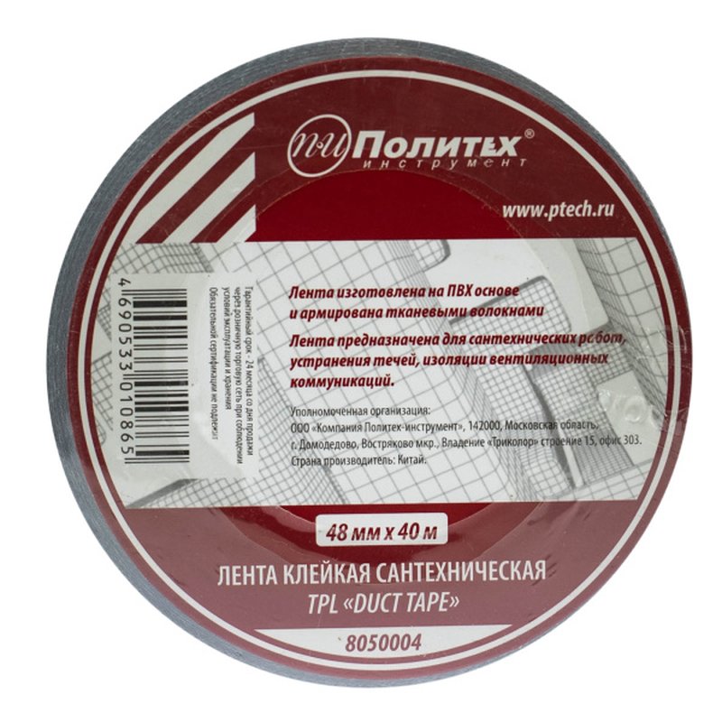 Лента клейкая сантехническая TPL "Duct tape" 48 мм х 40м Политех Инструмент Инструмент 8050004