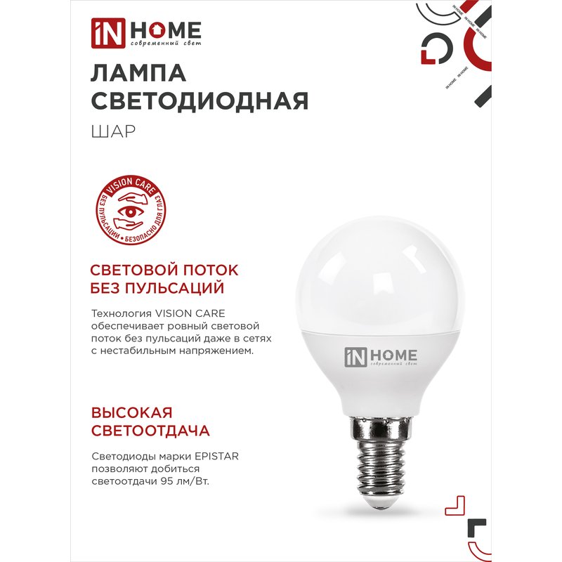 Лампа светодиодная LED-ШАР-VC 8Вт 230В Е14 6500К 760Лм IN HOME 4690612024882