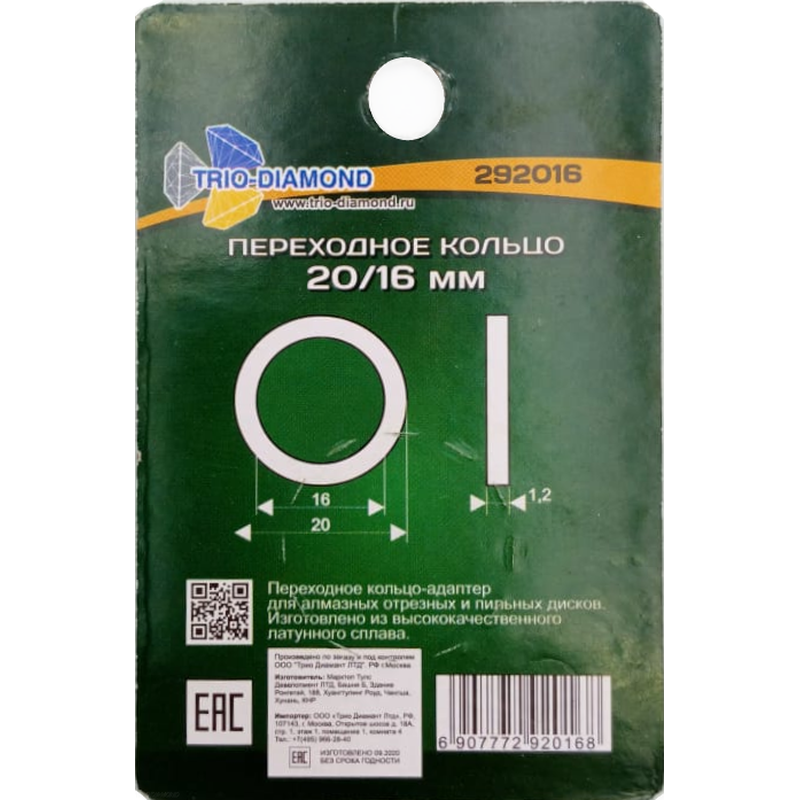 Переходное кольцо Trio-Diamond 20/16 (292016)