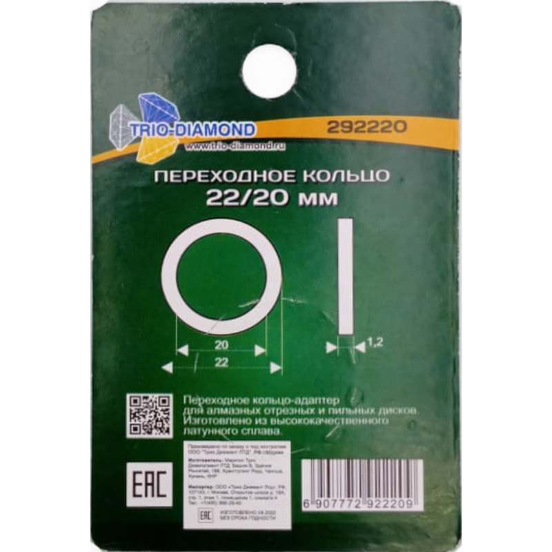 Переходное кольцо Trio-Diamond 22,23/20 (292220)