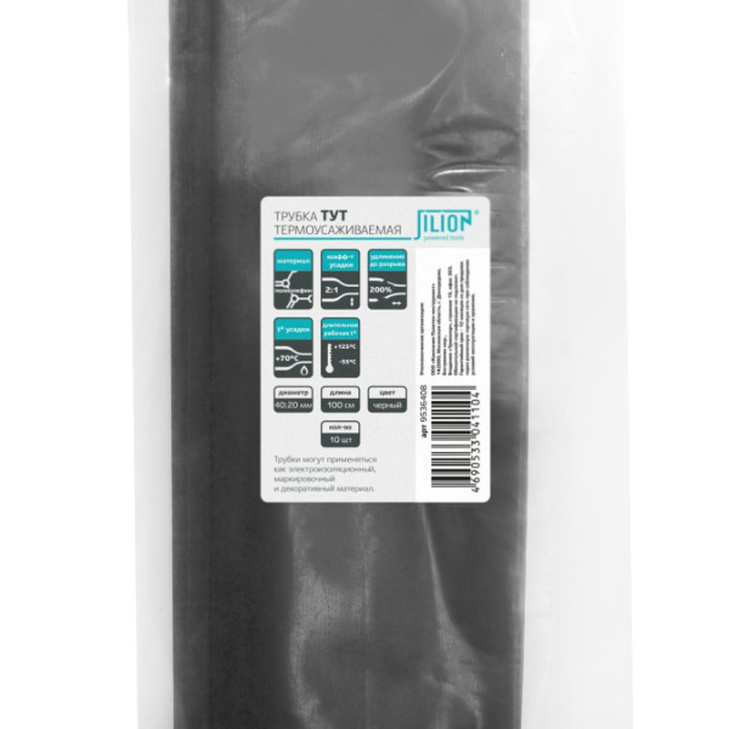 Термоусаживаемая трубка 40:20 черная 1м  Jilion 9536408