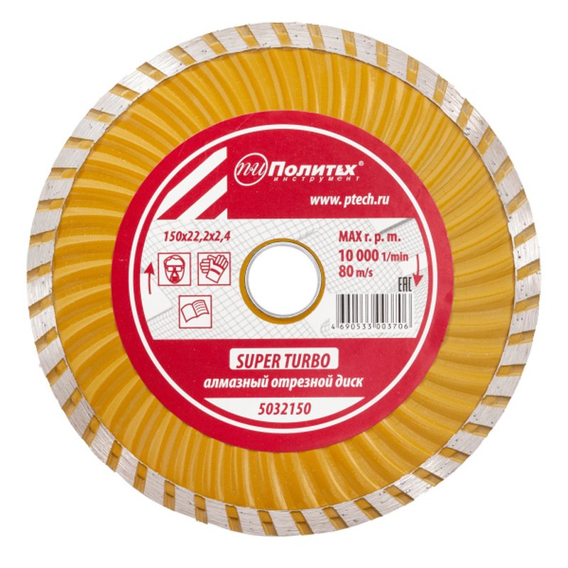 Диск отрезной алмазный  по камню Super Turbo 150х22,2х2,4 Политех Политех Инструмент Инструмент 5032150