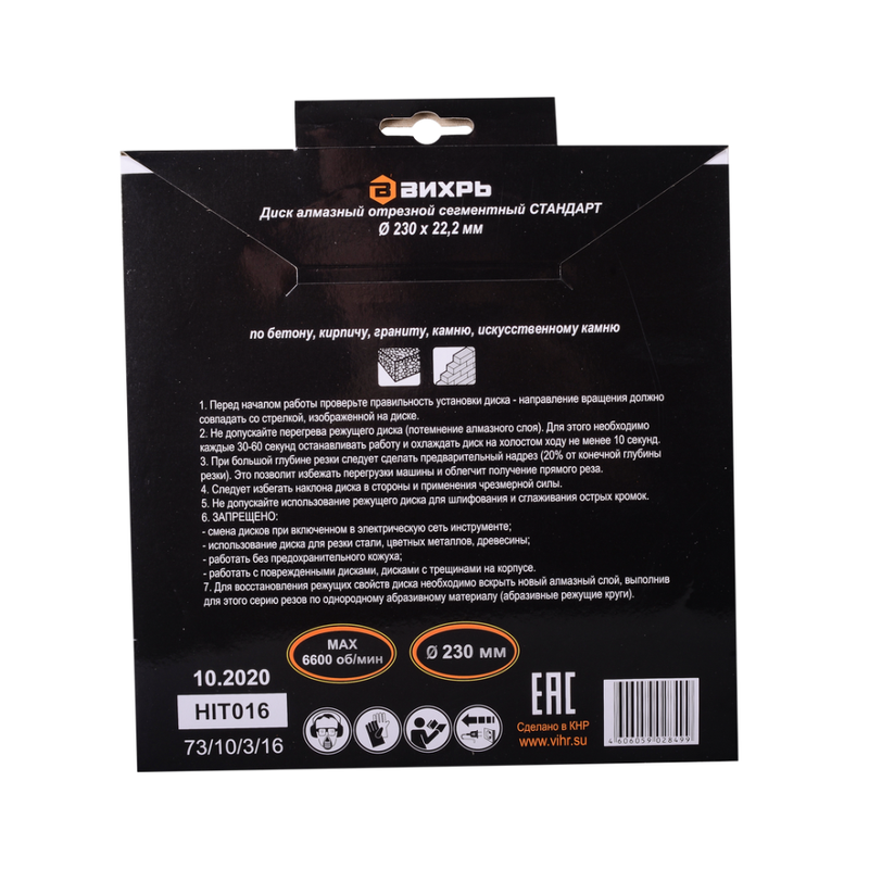 Диск алмазный отрезной сегментный СТАНДАРТ, 230 х 22,2 мм, сухая резка Вихрь 73/10/3/16