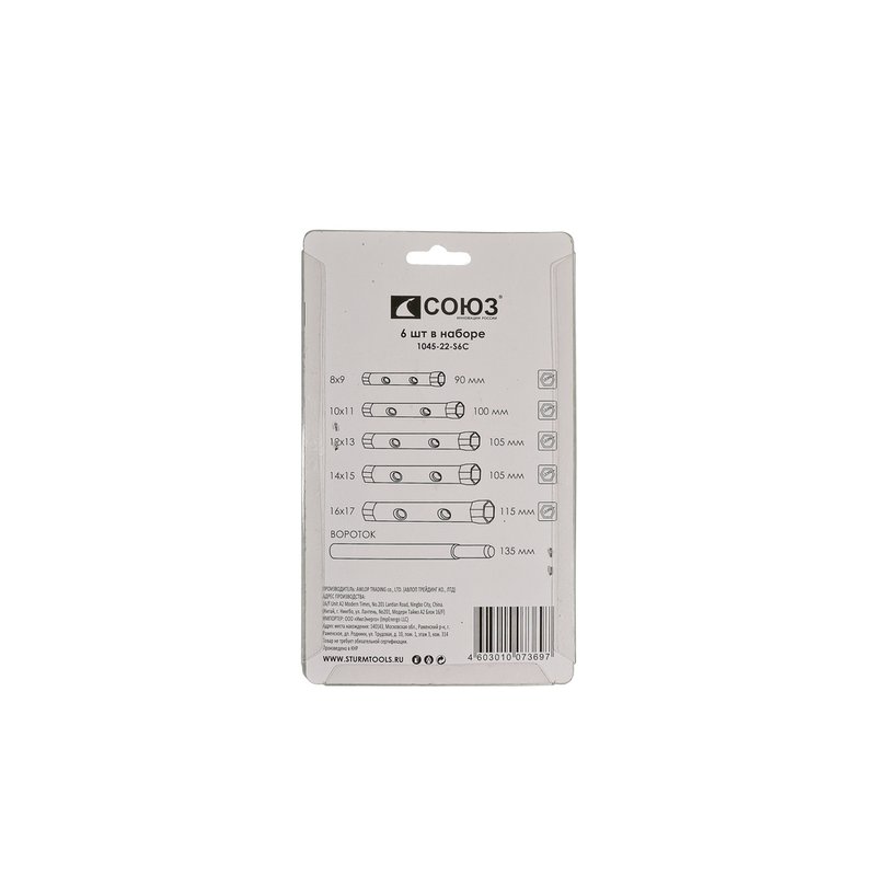 Ключ-трубка торцевой СОЮЗ 1045-22-S6C