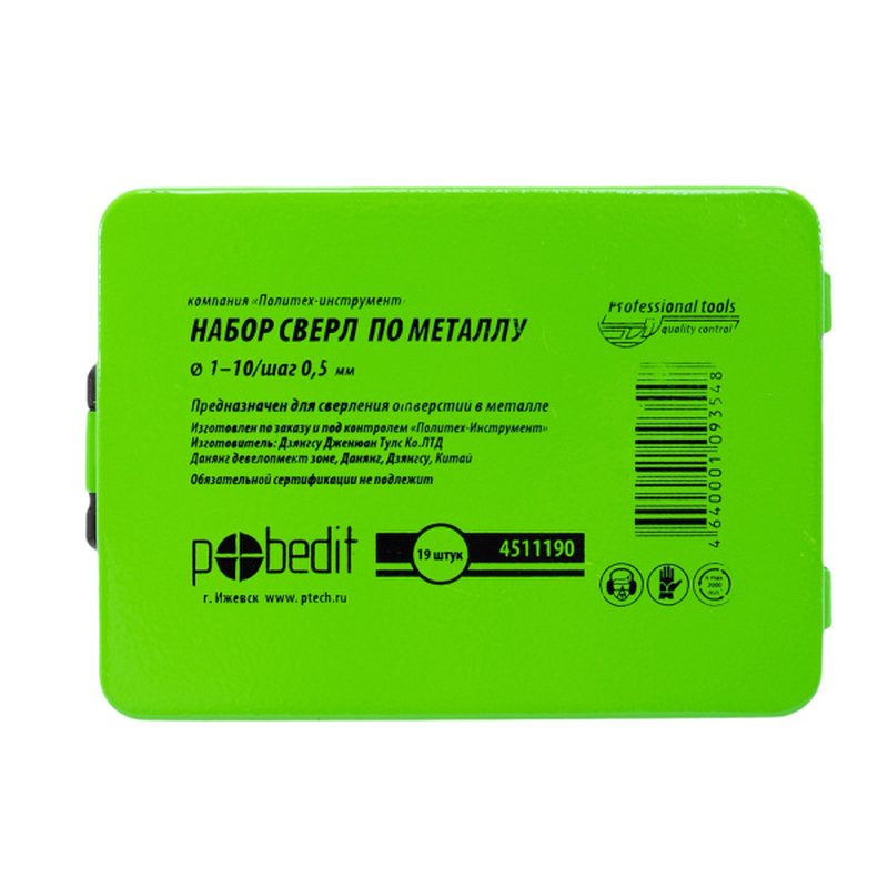 Набор сверл по металлу 19 шт ø 1-10/шаг 0,5 мм Pobedit 4511190
