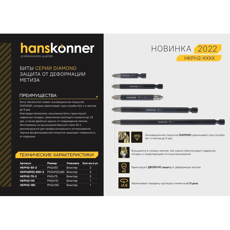 Биты PH2x75мм, сталь S2, Diamond, 2 шт Hanskonner HKPH2-75-2