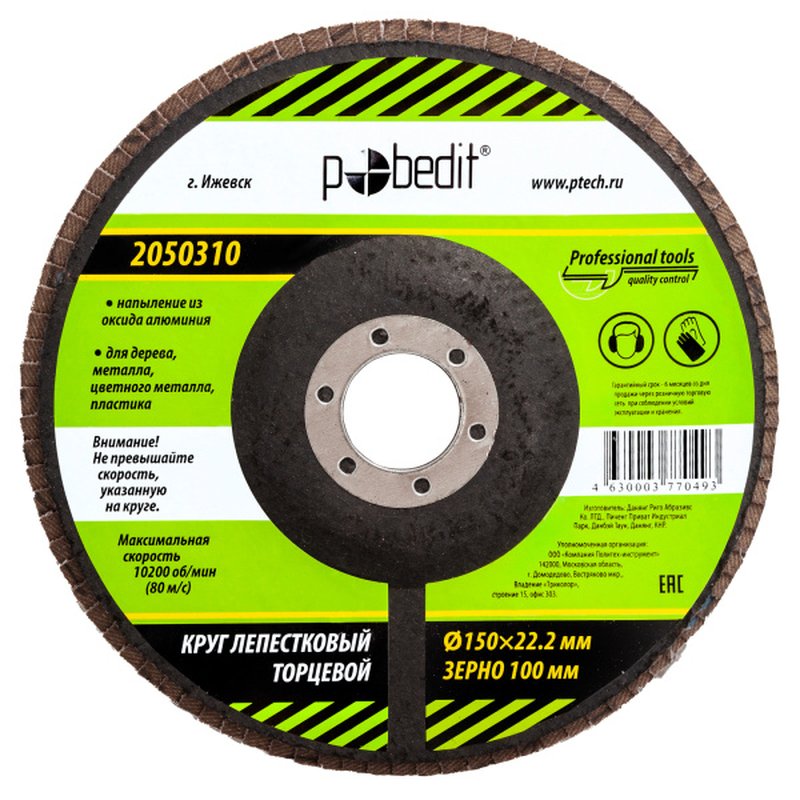 КЛТ d 150х22,2 зерно Р100 Pobedit 2050310