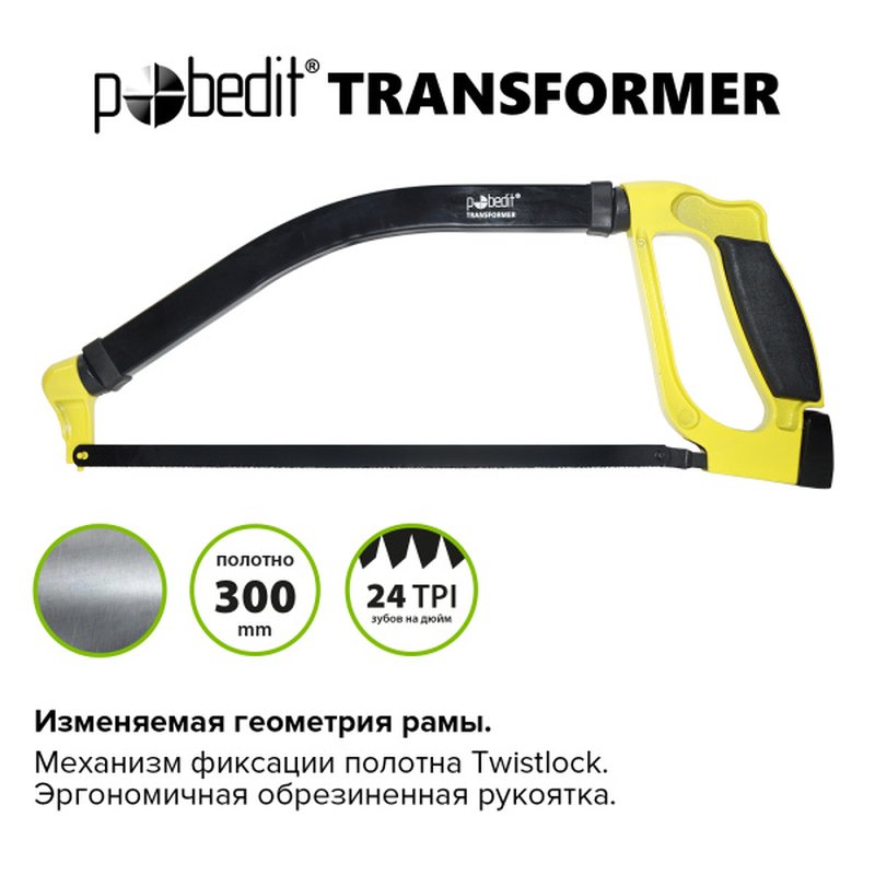 Ножовка по металлу Transformer 300 мм. Pobedit Pobedit 2501530