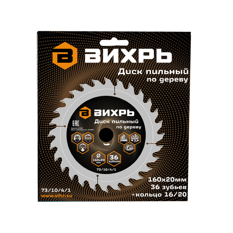 Диск пильный по дереву ВИХРЬ 160х20мм, 36 зубьев 73/10/4/1