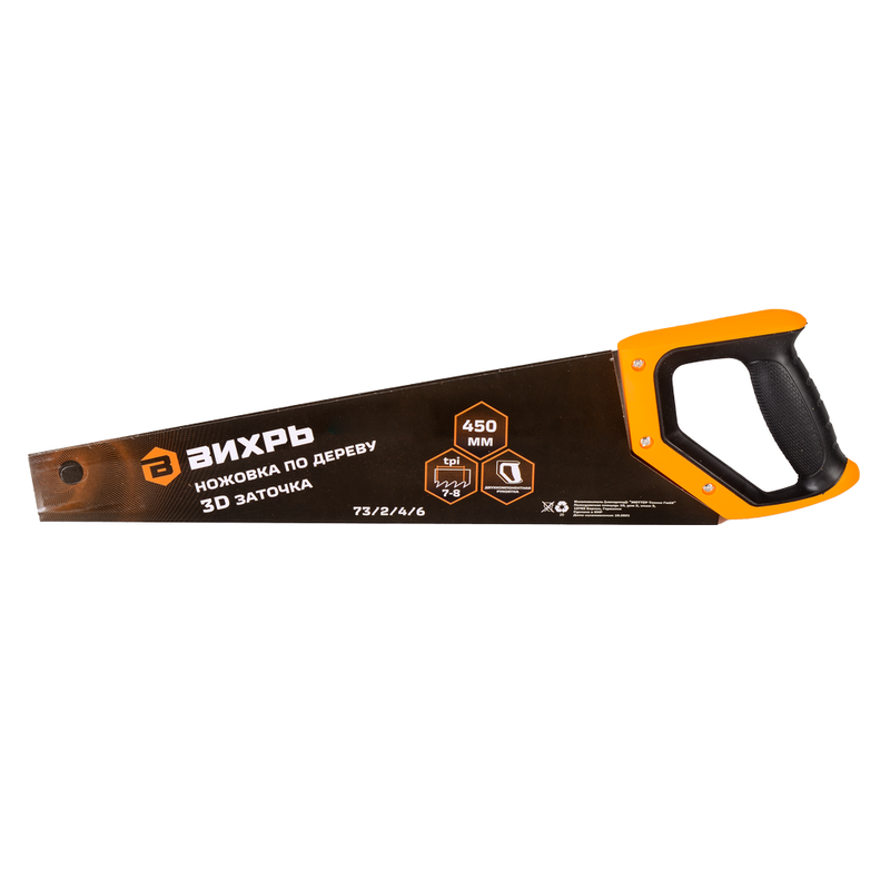 Ножовка по дереву ВИХРЬ 450 мм 3D заточка 73/2/4/6