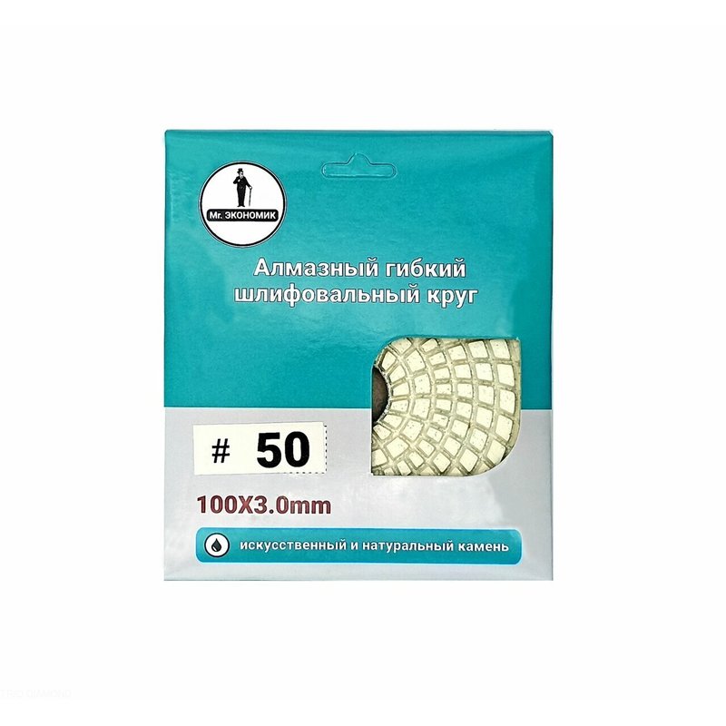 Алмазный диск АГШК Mr. Экономик 100 №50 (320-0050)