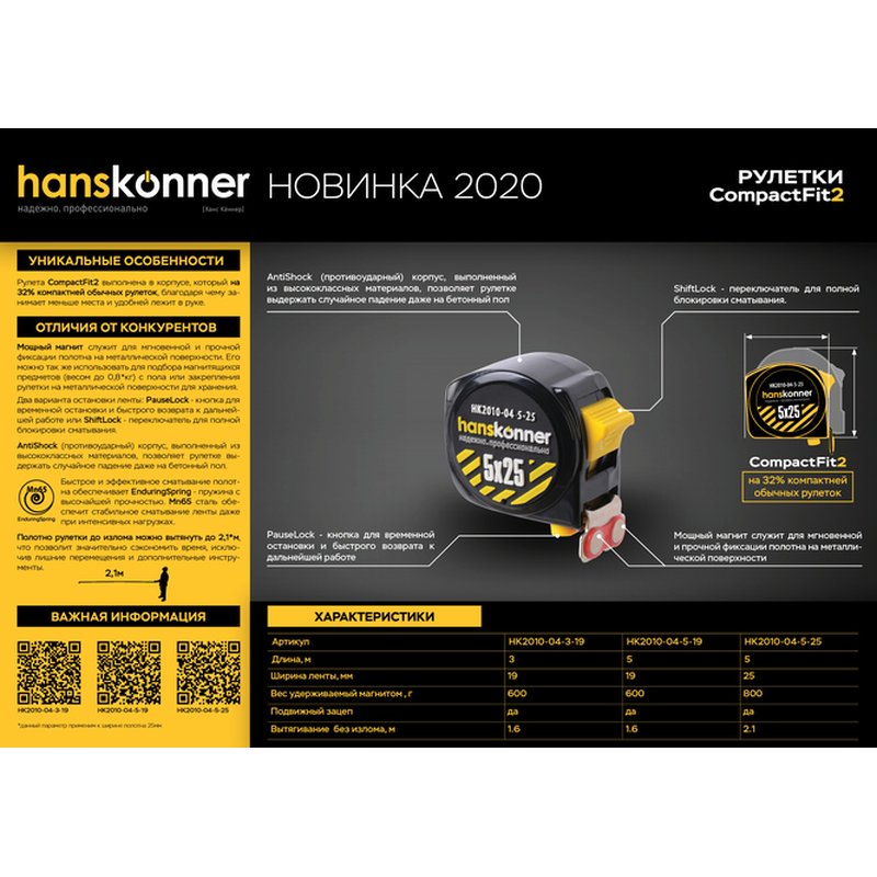 Рулетка Hanskonner HK2010-04-5-19