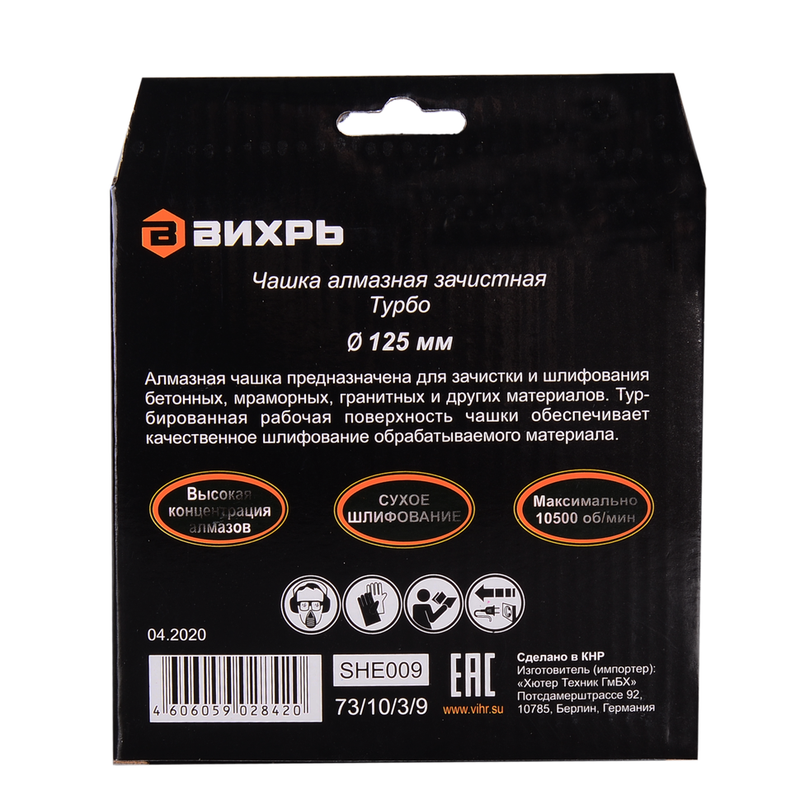 Чашка алмазная зачистная, 125 мм, Турбо Вихрь 73/10/3/9