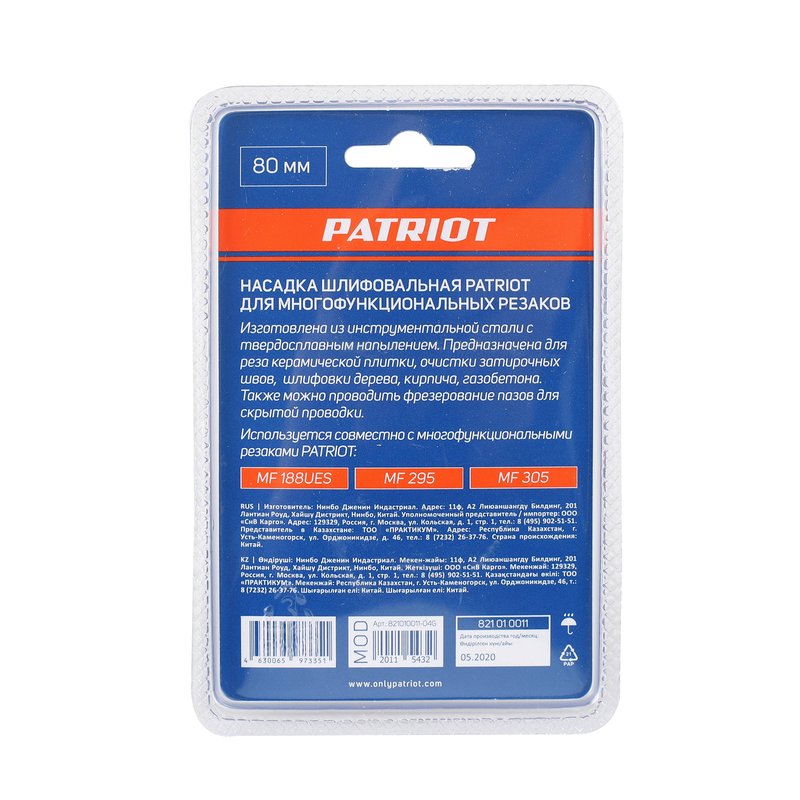 Насадка шлифовальная для многофункциональных резаков (80 мм) 821010011