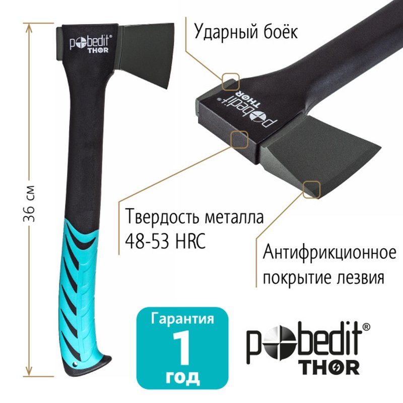 Топор универсальный Т-640 Pobedit THOR  Pobedit 2545251