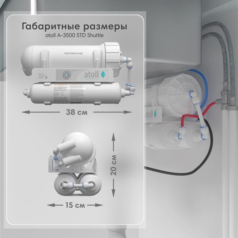 Прямоточная система обратного осмоса atoll Shuttle A-3800 ATEFDR117