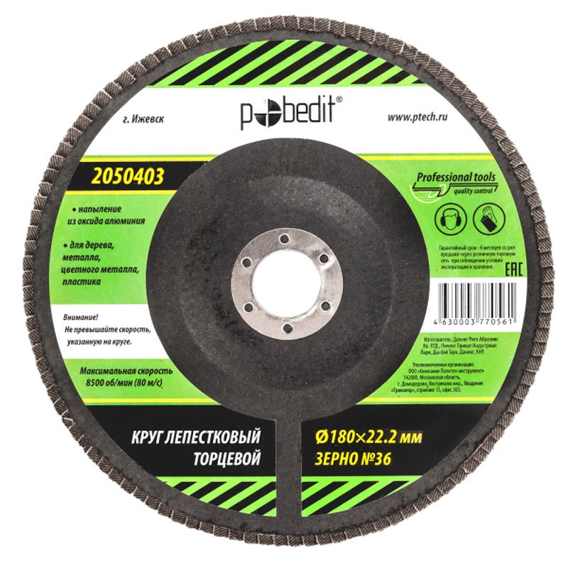 КЛТ d 180х22,2 зерно Р36 Pobedit 2050403