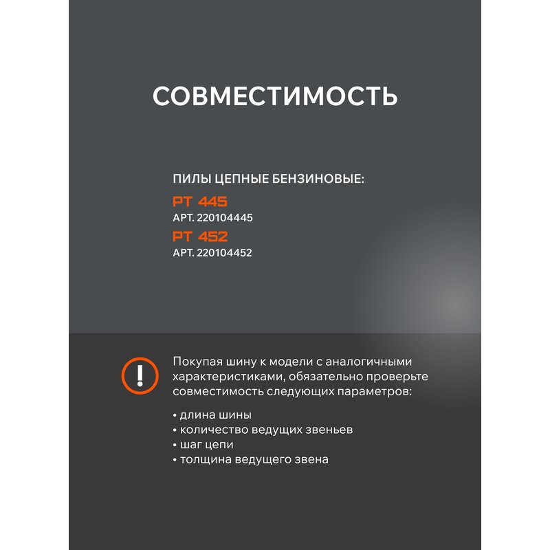 Шина пильная Patriot P168SLGK095 (16'', 0.325", 1.5 мм, 66 звена) 867151650