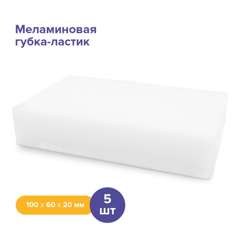 Губка меламиновая, 5шт/уп. Guppy 8455095
