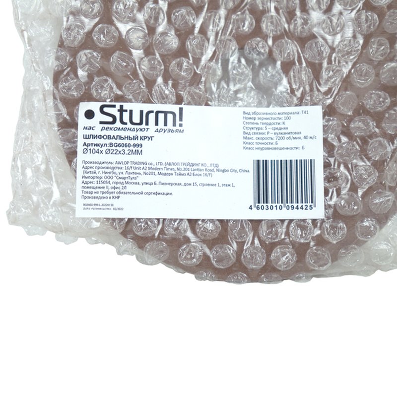 Круг шлифовальный для станка Sturm! BG6060-999