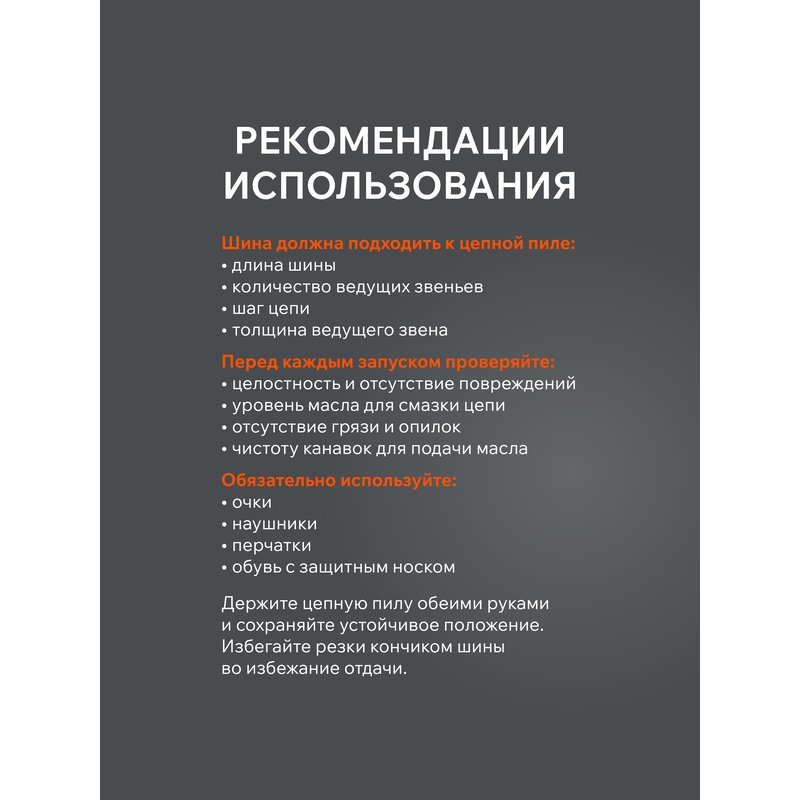 Шина пильная Patriot P188SLGK095 (18'', 0.325", 1.5 мм, 72 звена) 867151858