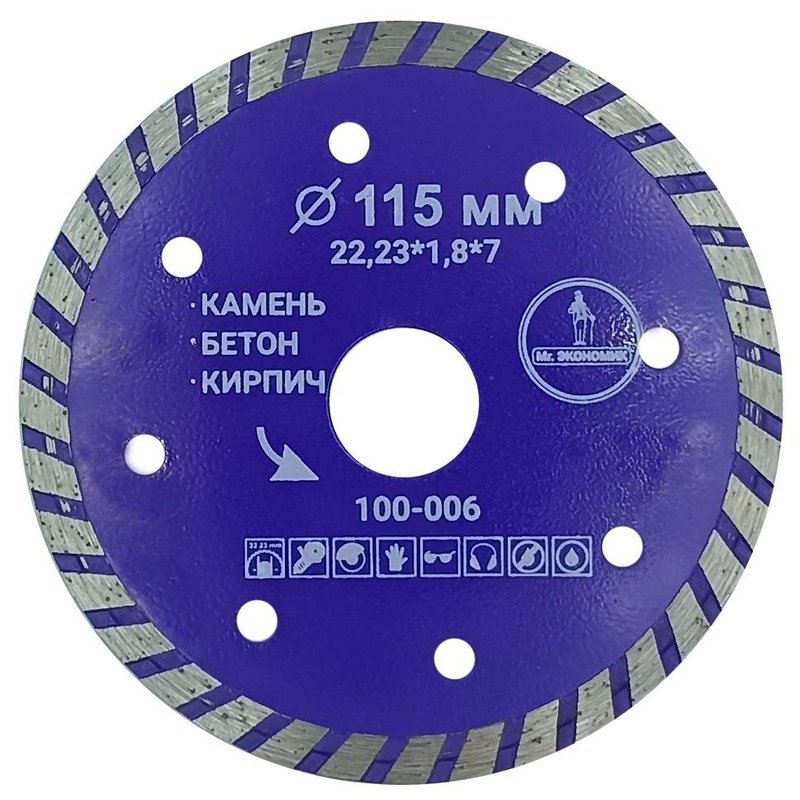 Алмазный диск Mr. Экономик Турбо 115 мм (100-006)