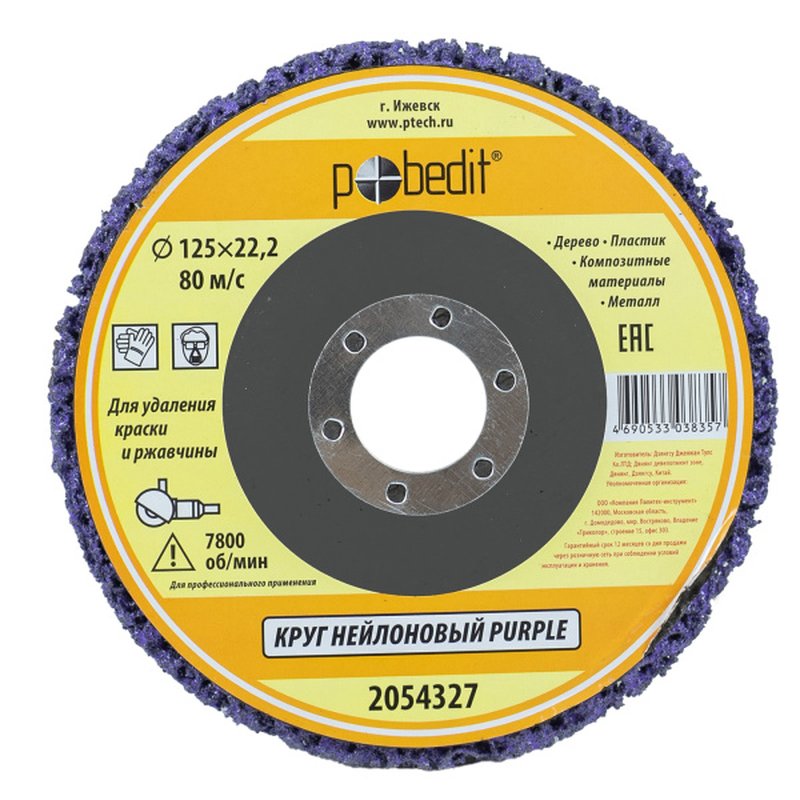 Круг нейлоновый для удаления краски и ржавчины PURPLE Pobedit 2054327