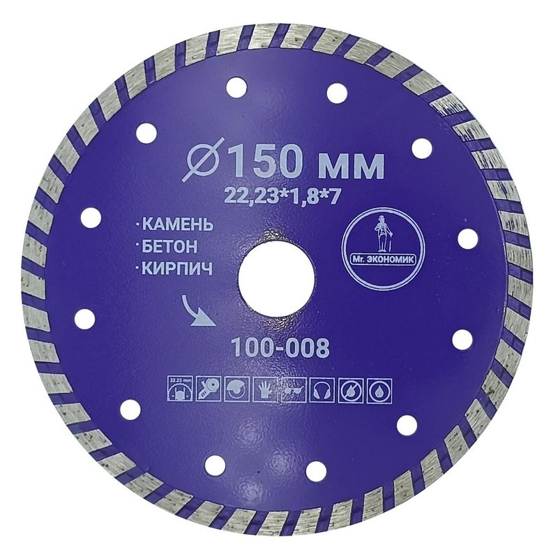 Алмазный диск Mr. Экономик Турбо 150 мм (100-008)