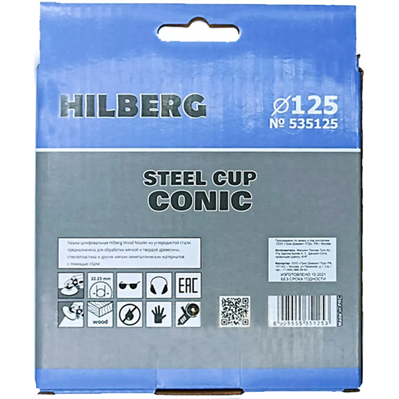 Чашка шлифовальная Hilberg Wood Master коническая 125 (536125)