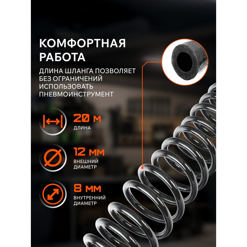 Шланг спиральный Patriot PU 20/8 830901058