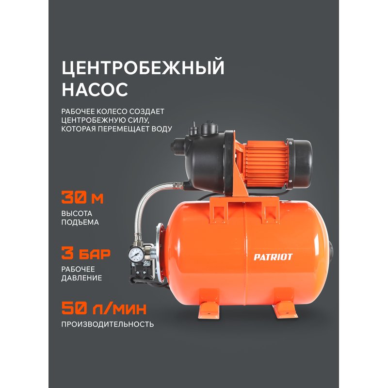 Насосная станция Patriot PW 800-20 P 315302476