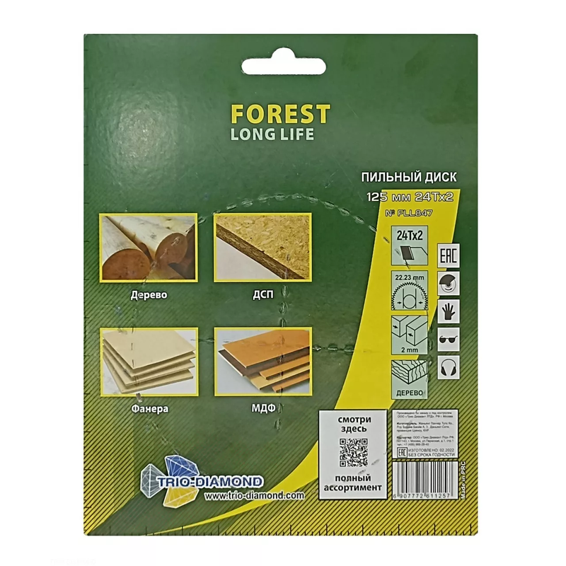 Пильный диск Trio-Diamond Forest Long Life 125 мм 24Tx2 (FLL847)