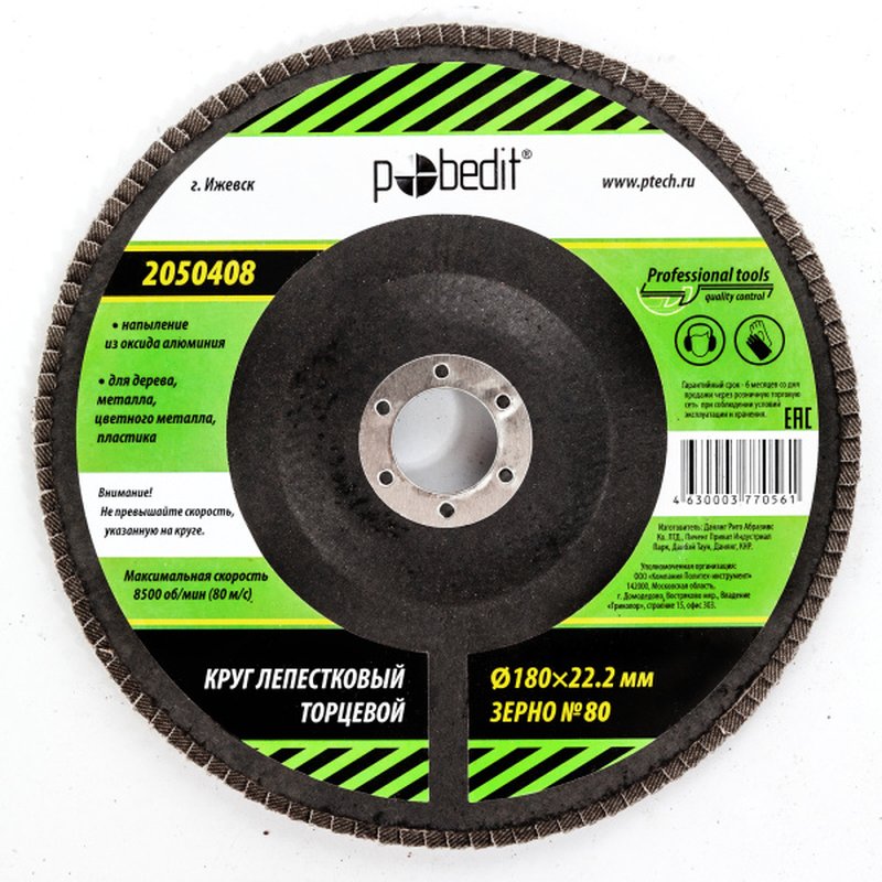 КЛТ d 180х22,2 зерно Р80 Pobedit 2050408