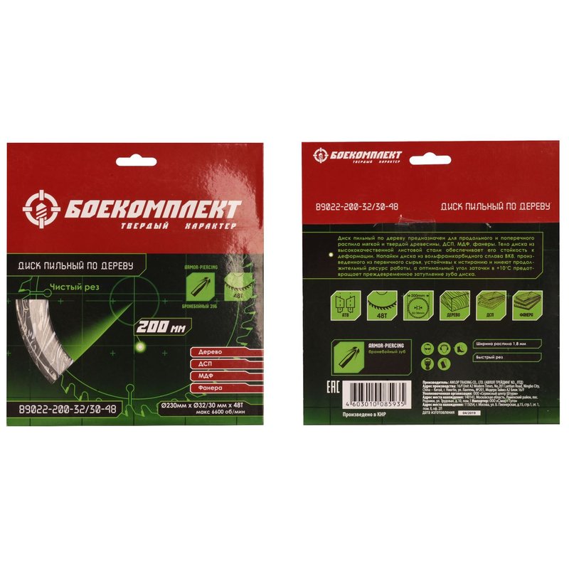 Диск пильный БОЕКОМПЛЕКТ B9022-200-32/30-48