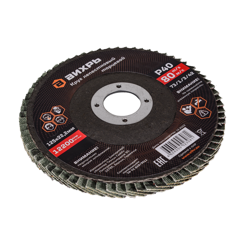 Круг лепестковый торцевой Вихрь 125x22.2 мм, Р40 73/1/3/42