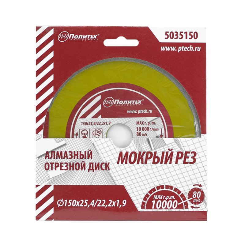 Диск отрезной алмазный по камню сплошной мокрый рез 150х(25,4/22,2)х1,9 Политех Политех Инструмент Инструмент 5035150