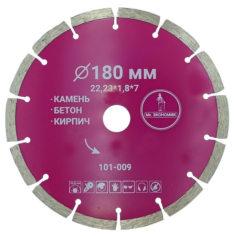 Алмазный диск Mr. ЭКОНОМИК 180 мм (101-009)
