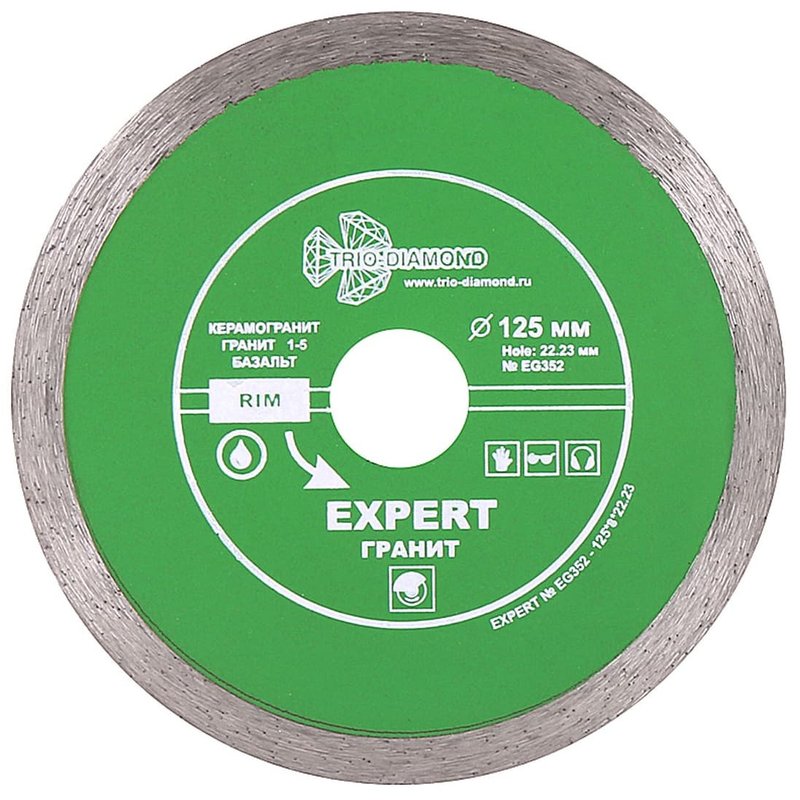 Диск алмазный отрезной 125*22,23 Сплошной Эксперт Гранит hot press Trio-Diamond EG352