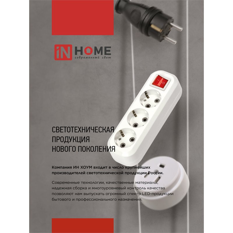 Колодка УЗВ-3-GRAND трехместная с выключателем и заземлением 5230 IN HOME 4690612035284