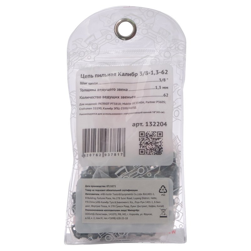 Цепь пильная (18"; 3/8"; 1.3 мм; 62 звеньев) Калибр 00000051943