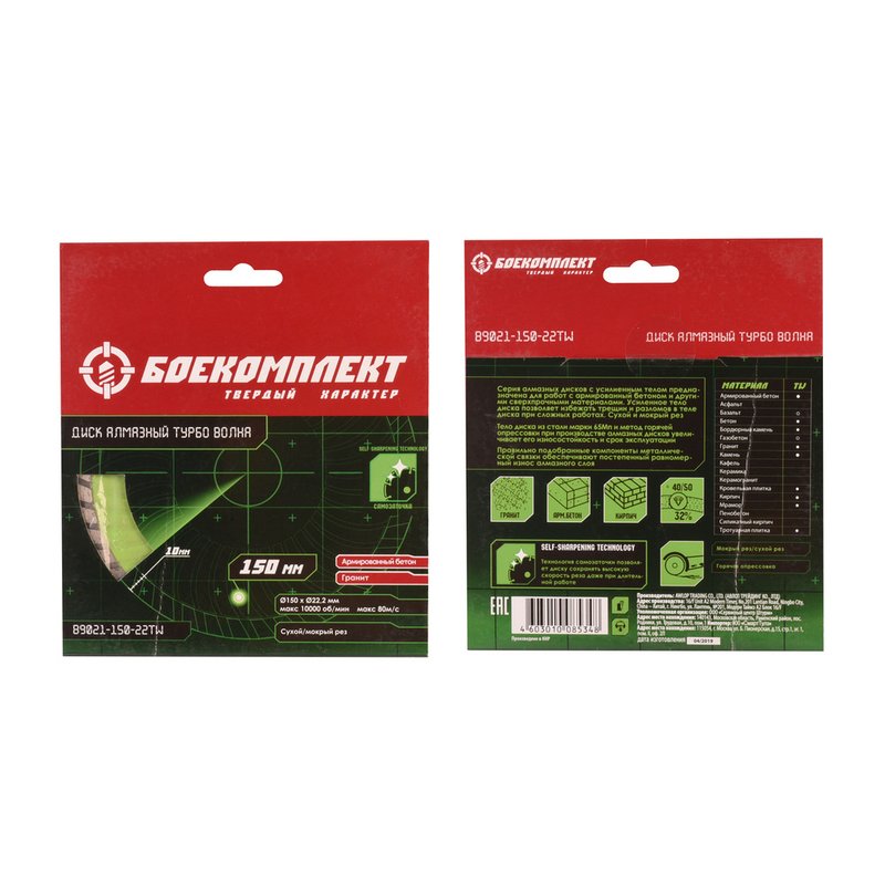 Диск алмазный БОЕКОМПЛЕКТ B9021-150-22TW