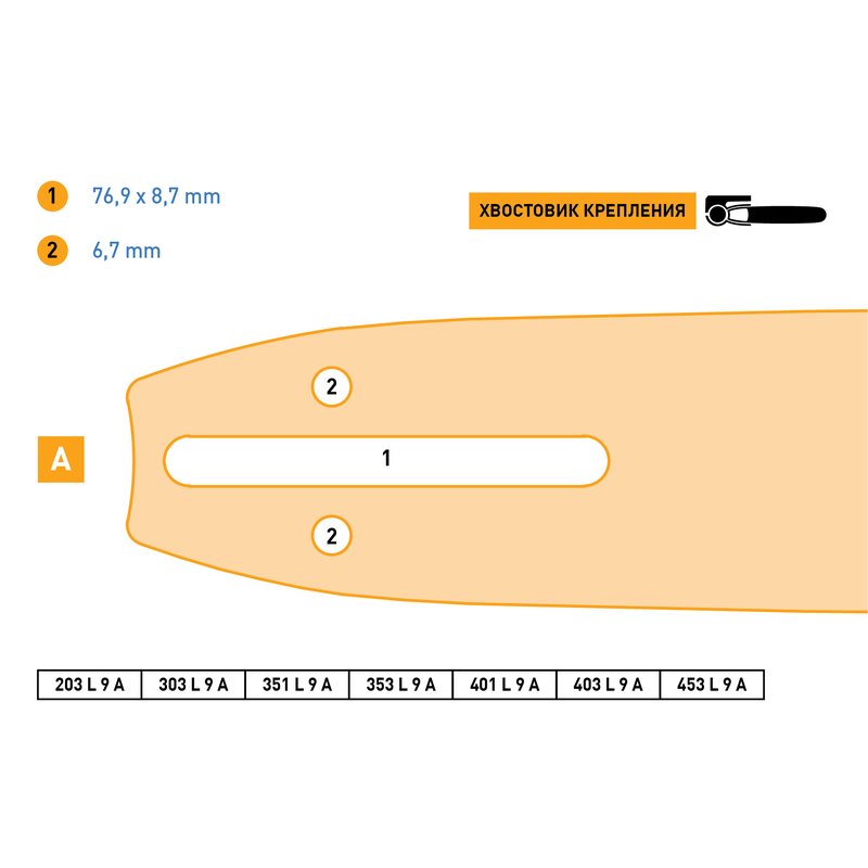 Шина направляющая сварная многослойная 203 L 9 A (3/8"; 1.3 мм; 33 звена) для цепных пил Rezer 03.016.00033