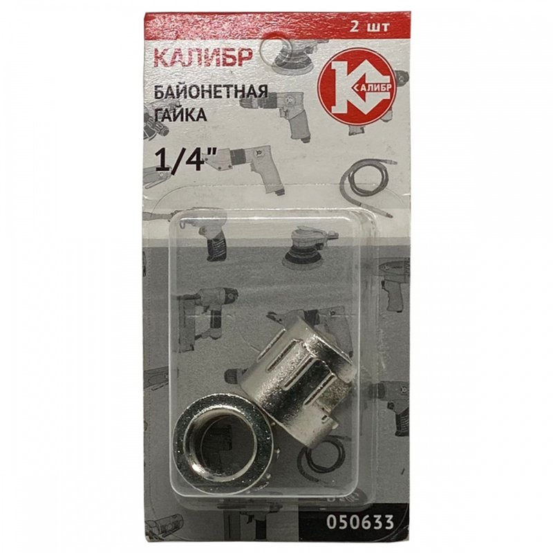 Гайка байонетная 1/4" арт.050633 Калибр 00000050300